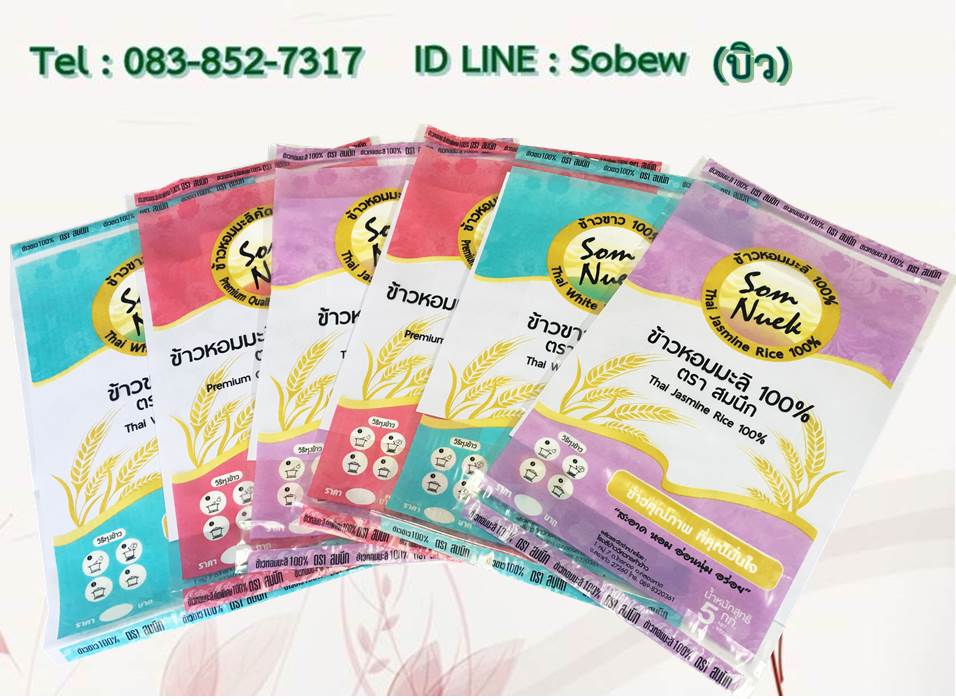 ถุงข้าว 5 กก. ถุงข้าว 1 กก. ถุงLLDPE เคลือบวานิช ถุงลามิเนต ถุงสูญญากาศ