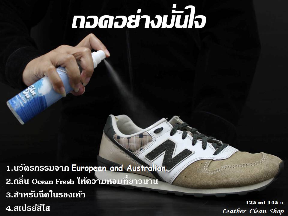 Shoe Deo สเปร์ยดับกลิ่น อับรองเท้า New Balance