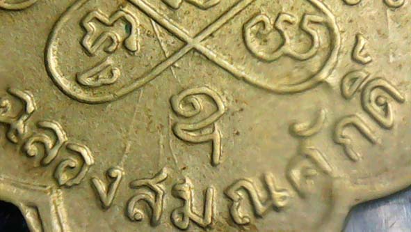 เหรียญรุ่นแรกหลวงปู่ทิมวัดละหารไร่