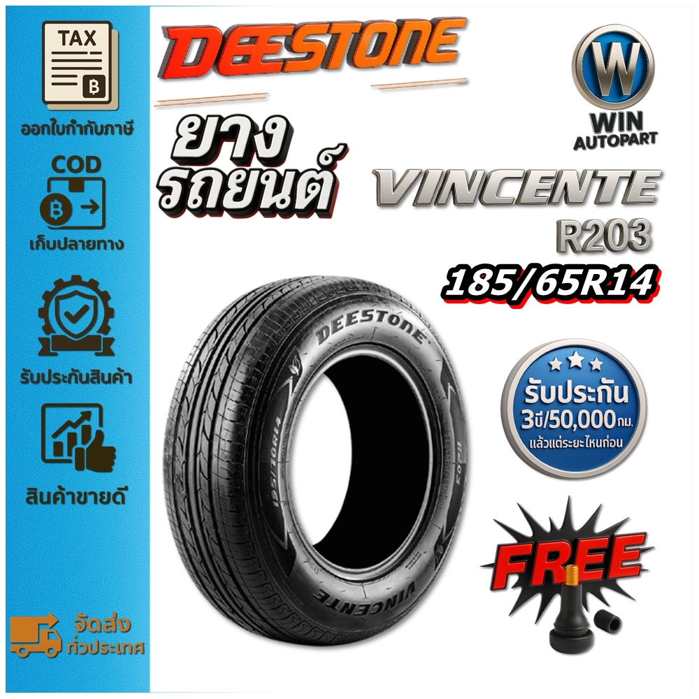 ยางรถยนต์ ขนาด 185/65R14 รุ่น R203 ยี่ห้อ Deestone (แถมจุ๊บลม)
