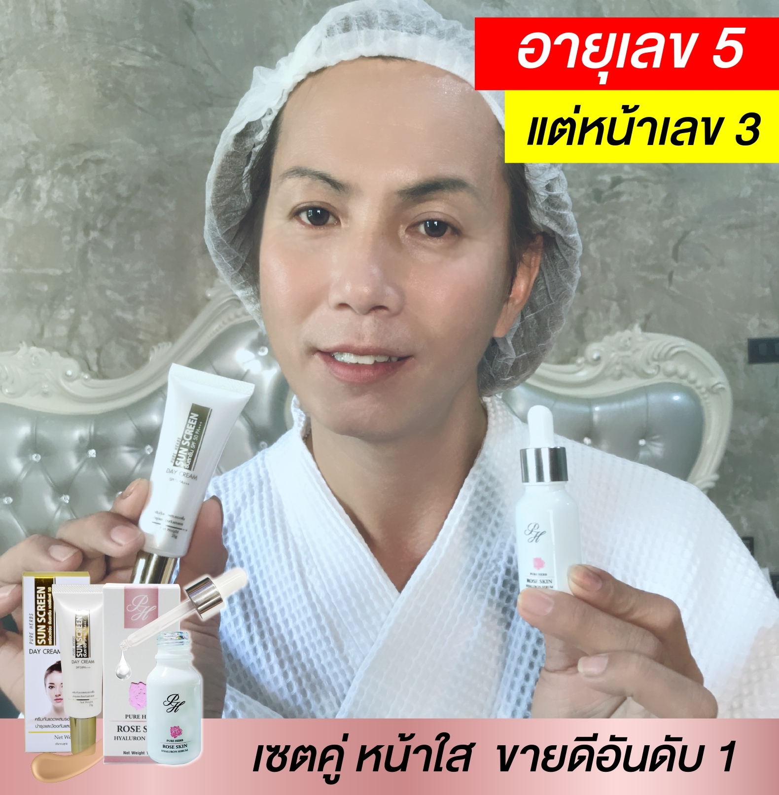 เซรั่มกุหลาบ Rose Skin Hyaluron Serum 15 ml.