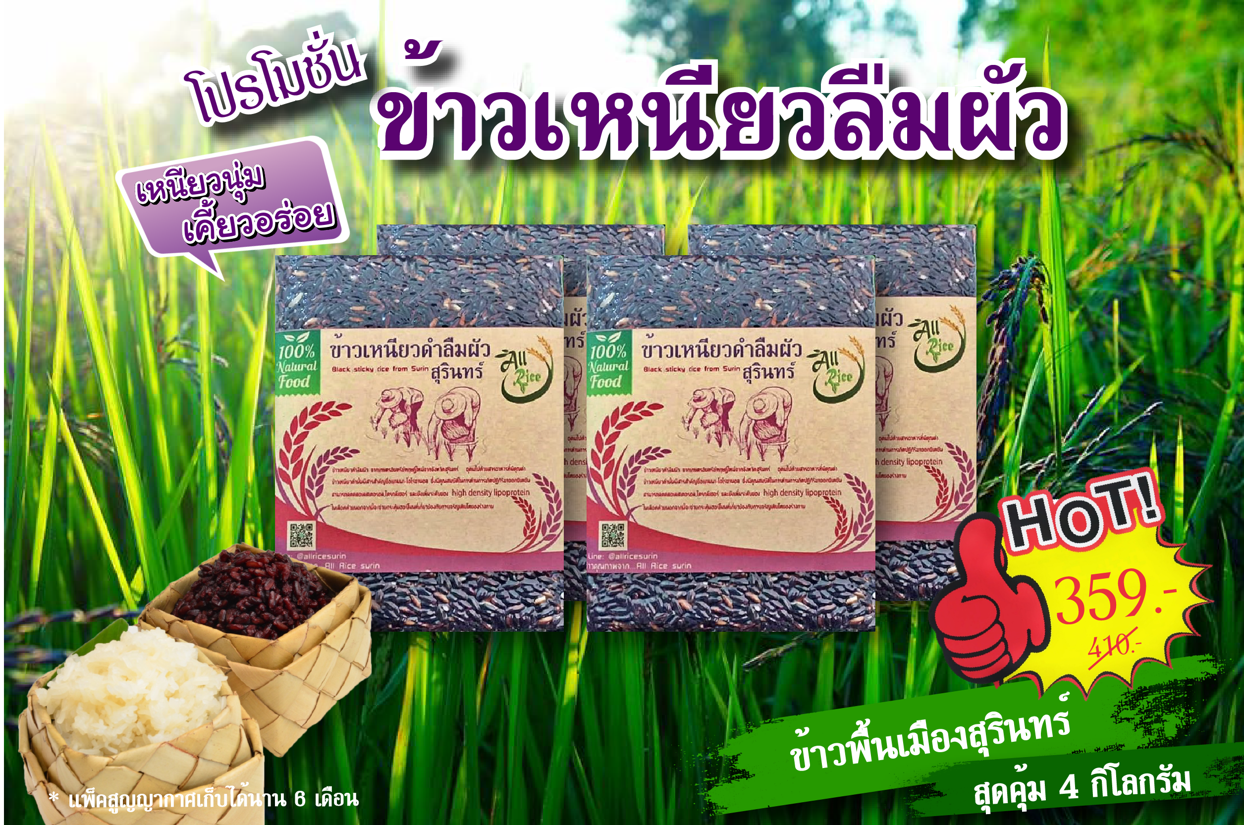 ชุดข้าวเหนียวดำลืมผัว ขนาด 1กก ( 4 แพ๊ค)