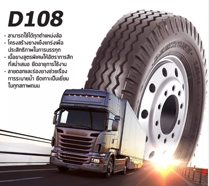 9.00-20 D108 TT 14PR DEESTONE ยางรถบรรทุก ลายหน้า ( ยางนอก + ยางใน + ยางรอง )