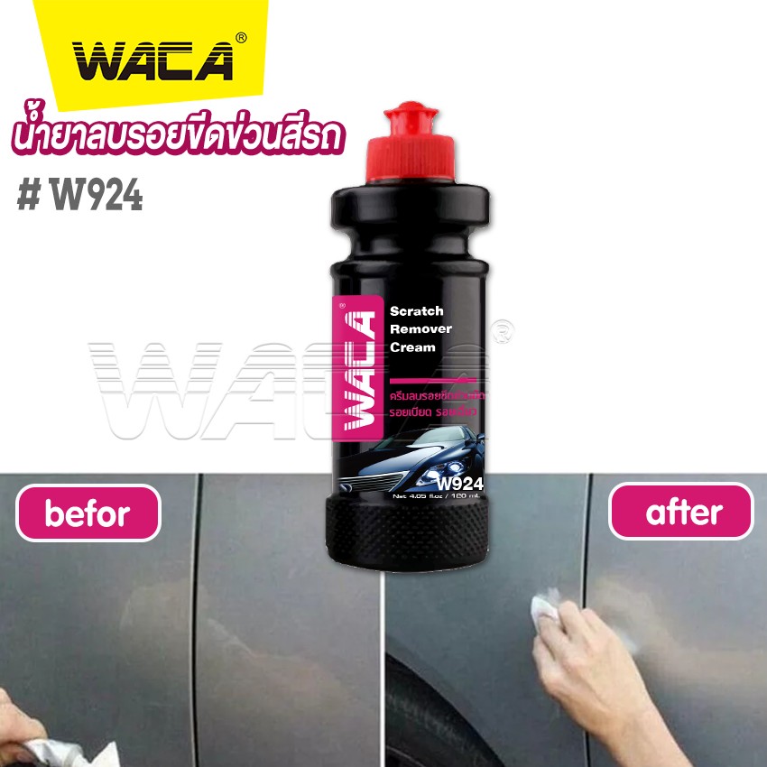 WACA w924 น้ำยาลบรอยขีดข่วนสีรถ