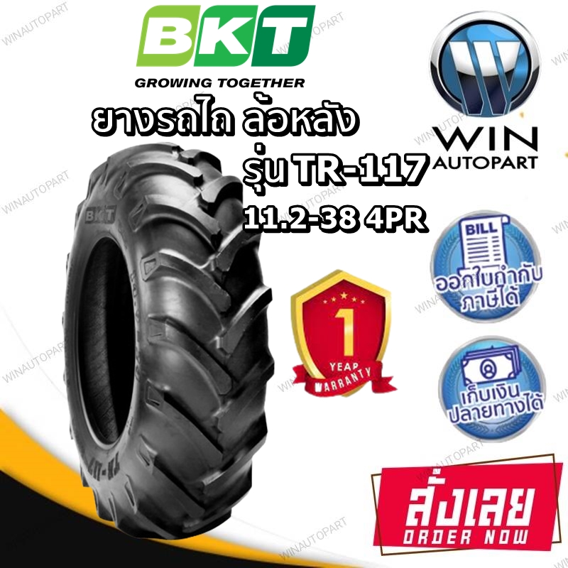 ยางรถเกษตรกรรม ยี่ห้อ BKT รุ่น TR-117 ขนาด 11.2-38 4PR