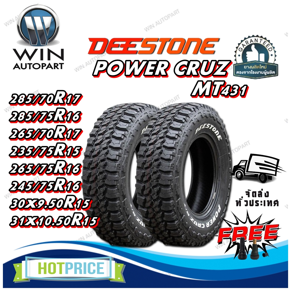 ยางรถยนต์ ขนาด 285/70R17 ,285/75R16 ,265/70R16 ,235/75R15 ,265/75R16 ,30x9.50R15 ,31x10.50R15 รุ่น POWER CRUZ MT431 ยี่ห้อ Deestone (แถมจุ๊บลม)
