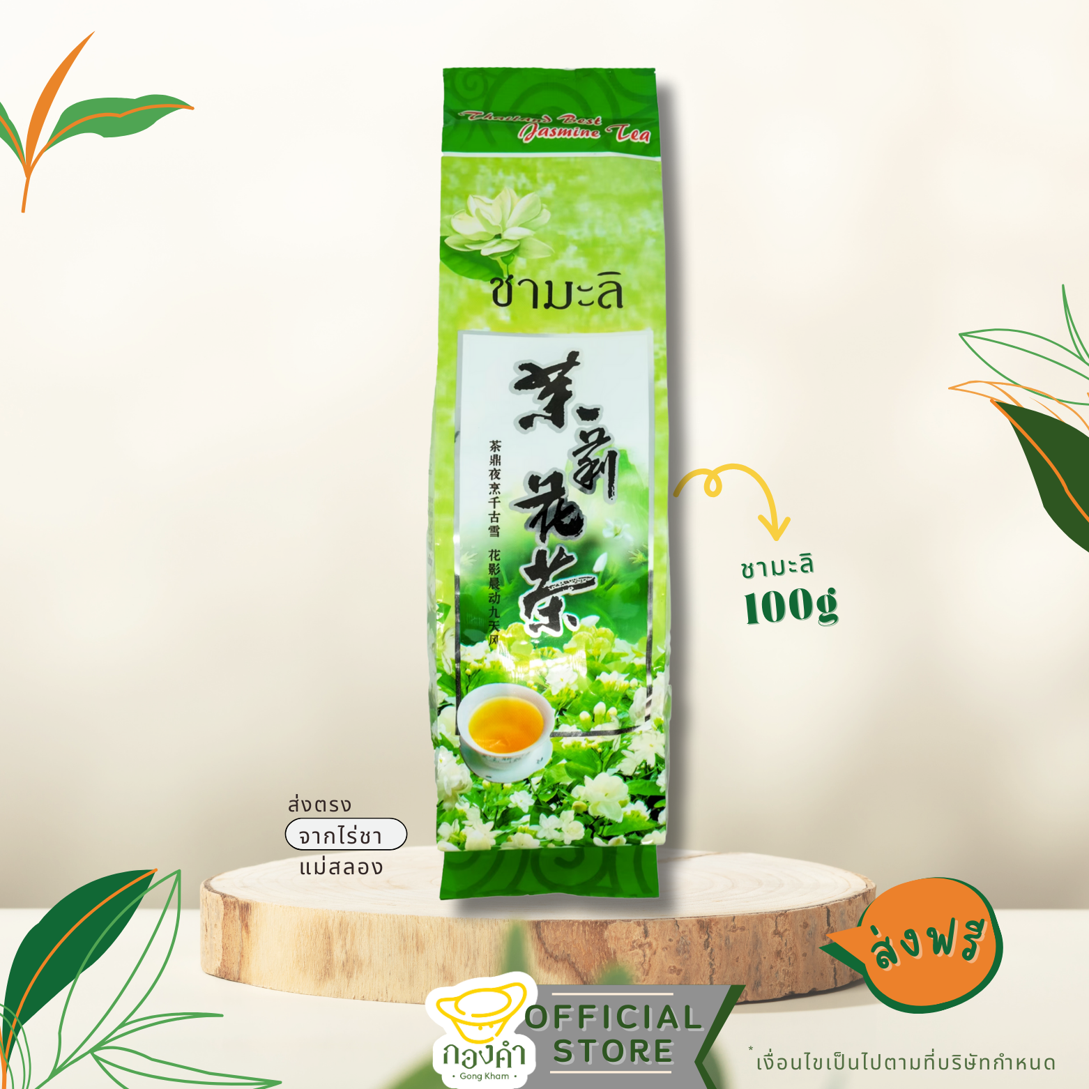 ชาหยินหวง ชามะลิ(ชนิดใบชา) 100g