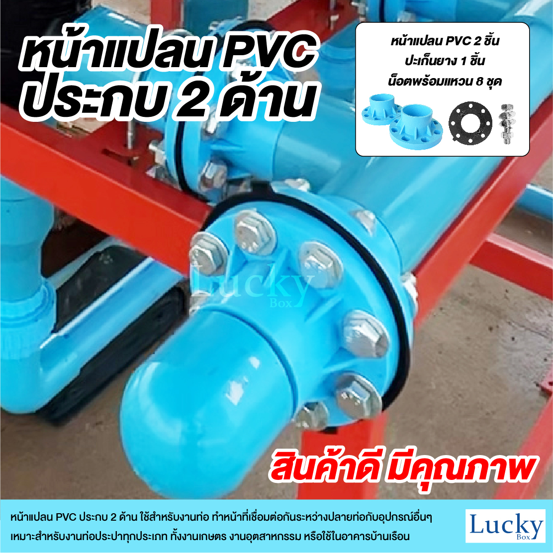 ชุดหน้าแปลน PVC ประกบ 2 ด้าน ขนาด 3 นิ้ว (เซ็ตหน้าแปลนประกบ 2 ด้าน)