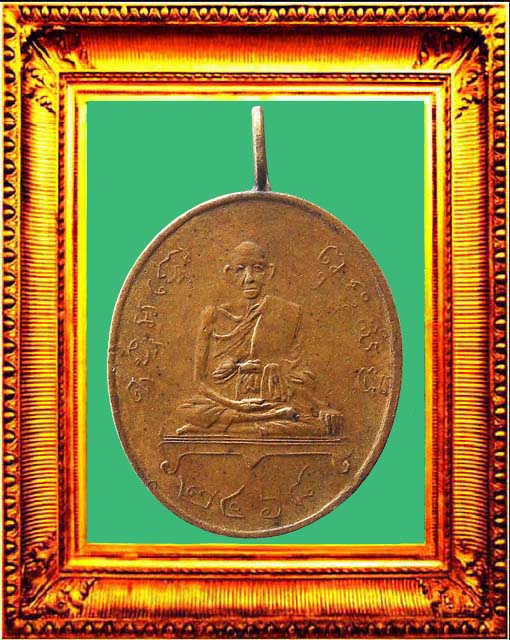 เหรียญรุ่นแรกหลวงพ่อพรวัดหนองแขม องค์ที่ 2