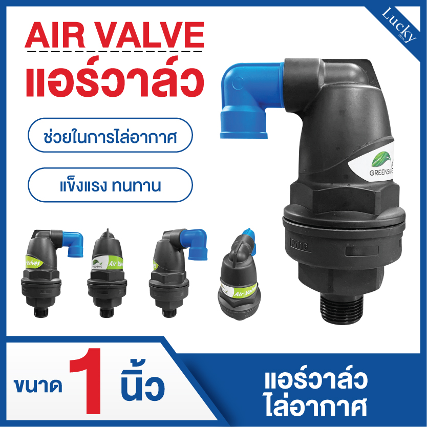 Air Valves แอร์วาล์วไล่อากาศ ขนาด 1 นิ้ว