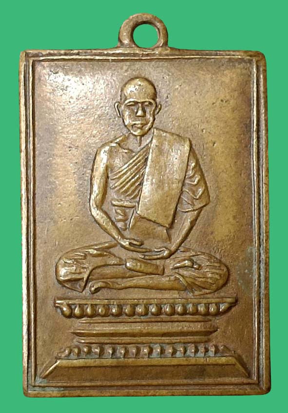 เหรียญรุ่นแรกหลังยันต์ห้าหลวงพ่อเผือก องค์ที่ 7