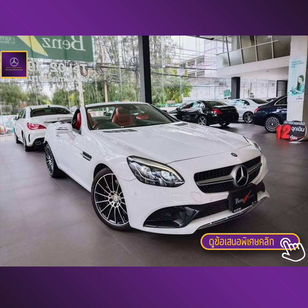 จองแล้ว SLC300 AMG Dynamic R172