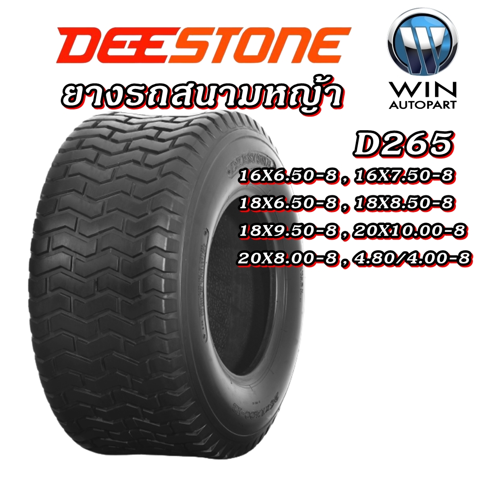 ยางรถสนาม ยี่ห้อ DEESTONE รุ่น D265 ขนาด 16X6.50-8 ,16X7.50-8 ,18X6.50-8 ,18X8.50-8 ,18X9.50-8 ,20X10.00-8 ,20X8.00-8 ,4.80/4.00-8
