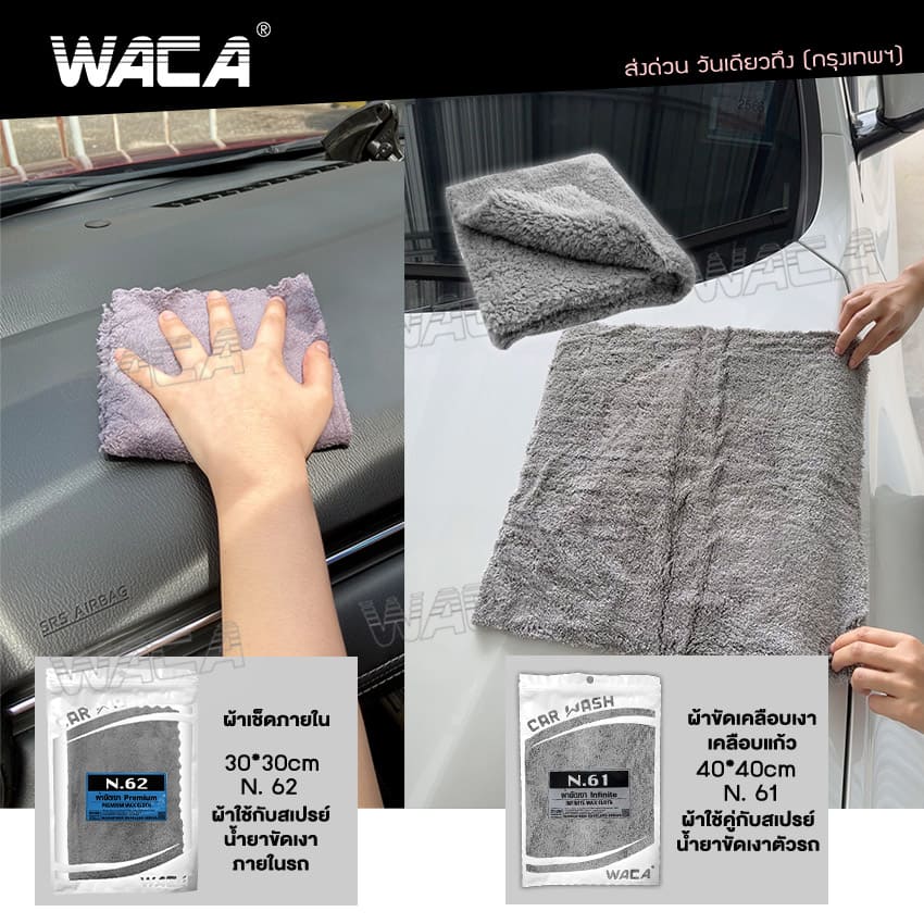 WACA เซตเคลือบเงา 9 ชิ้น