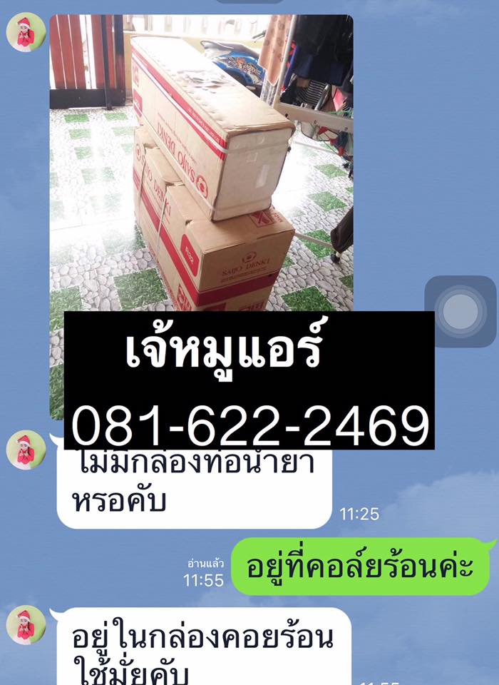 เจ้หมูแอร์ จัดส่งแอร์ทั่วประเทศ แอร์บ้าน แอร์ติดผนัง ราคาถูกที่สุดที่นี่