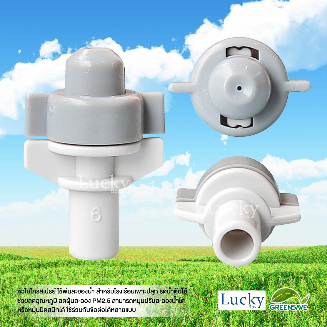 หัวไมโครสเปรย์ สีเทา ความละเอียด 0.6 มม. (แพ็ค 20 ชิ้น)