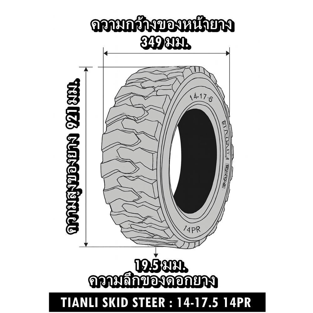 ยางรถอุตสาหกรรมและการเกษตร ขนาด 14-17.5 14PR รุ่น SKID ชนิด TL ยี่ห้อ TIANLI
