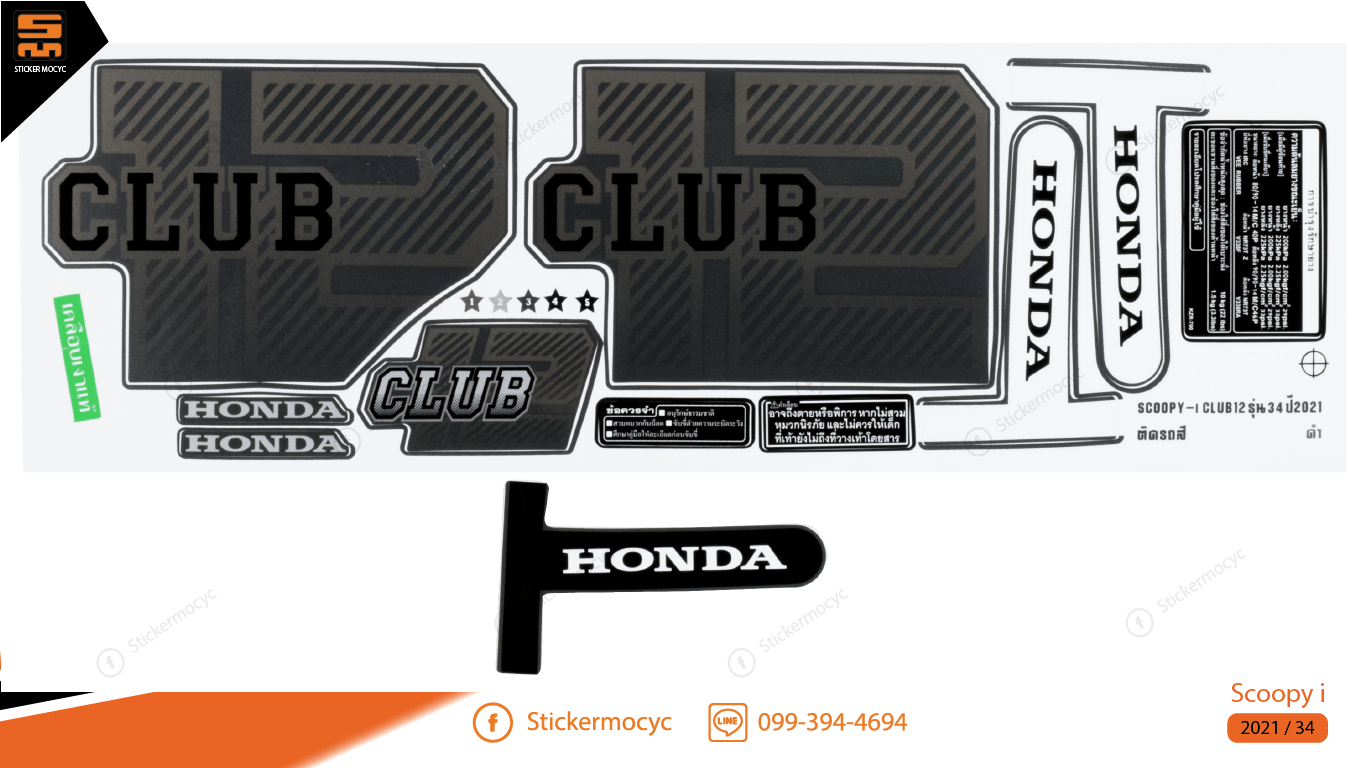 สติ๊กเกอร์ scoopy i club12 ปี 2021 สกุ๊ปปี้ ไอ รุ่น 34 ติดรถสีดํา เคลือบเงา