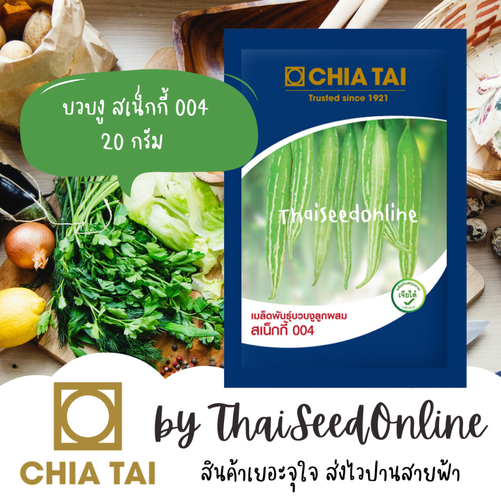 Chia Tai(เจียไต๋) Chia Tai(เจียไต๋) CTCOM เมล็ดพันธุ์ บวบงู สเนกกี้ 004 20กรัม ตราเจียไต๋ Snake Gourd