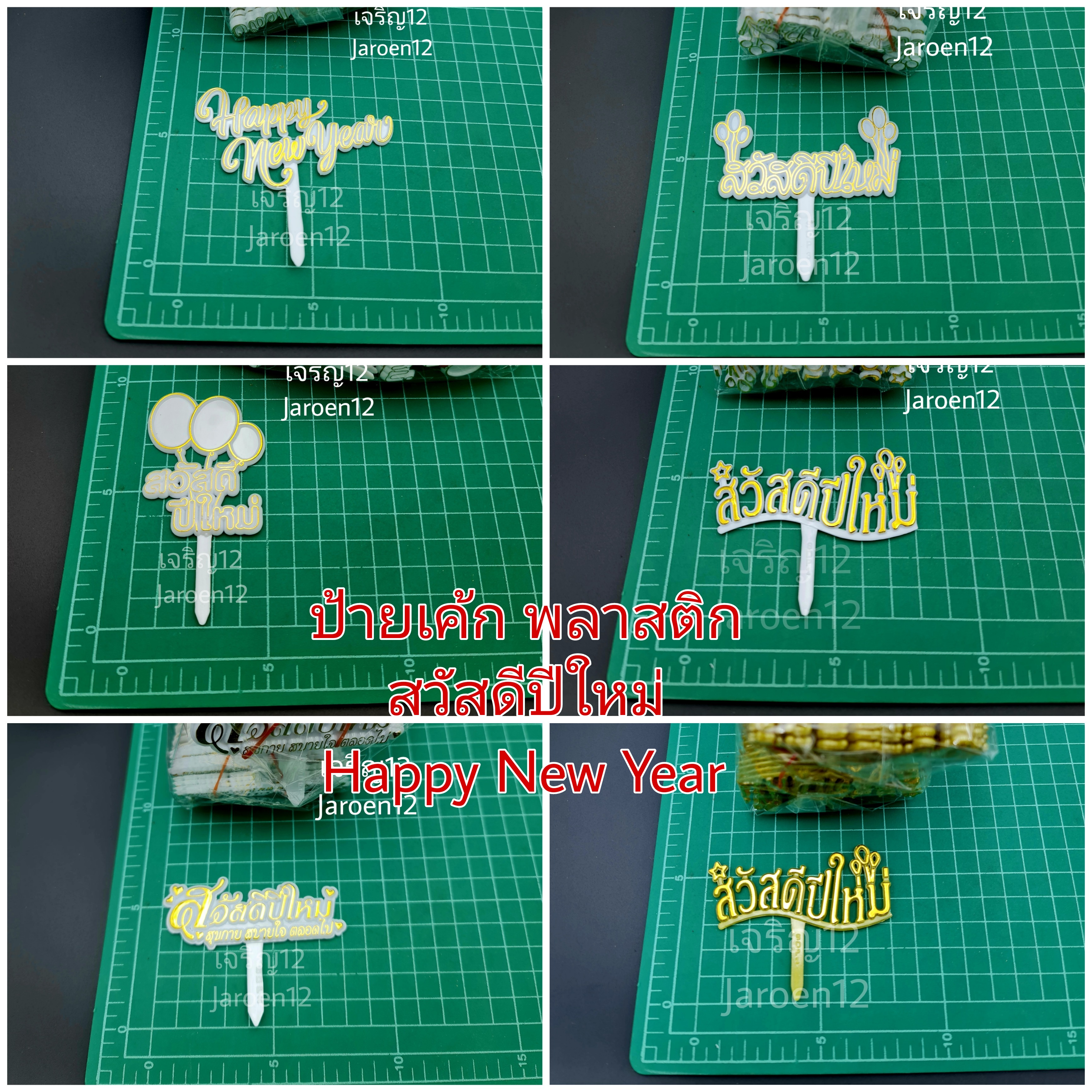 ✅🇹🇭 ป้ายเค้ก 100ชิ้น สวัสดีปีใหม่ Happy New Year 1ลายต่อแพ็ค ป้ายปักเค้ก พลาสติก j12