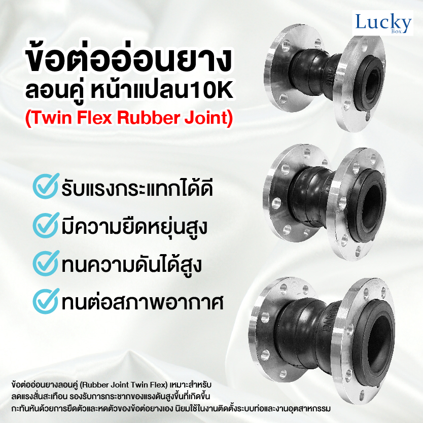 ข้อต่อท่ออ่อนยางลอนคู่ ขนาด 2 นิ้ว หน้าแปลน 10K เสริมขดลวดด้านใน ป้องกันการบีบหดของตัวยาง