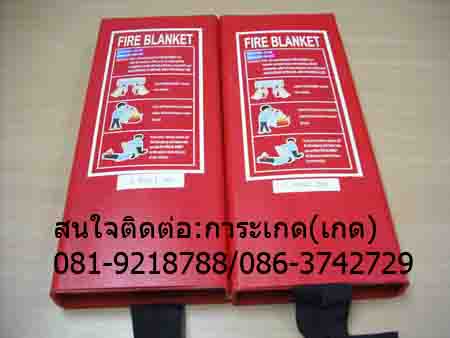 จำหน่ายFIRE BLANKETเป็นผ้ากันไฟใช้สำหรับดับไฟเวลาที่เกิดไฟไหม้ มี 3 ไซด์ 4 ft. x 4 ft. / 4 ft. x 6 ft. / 6 ft. x 6 ft. สนใจติดต่อการะเกด081-9218788 / 085-6841256