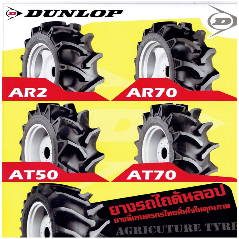 ยางรถไถ ล้อหน้า ลายสามร่อง รุ่น F01 ยี่ห้อ Dunlop ขนาด 7.50-16
