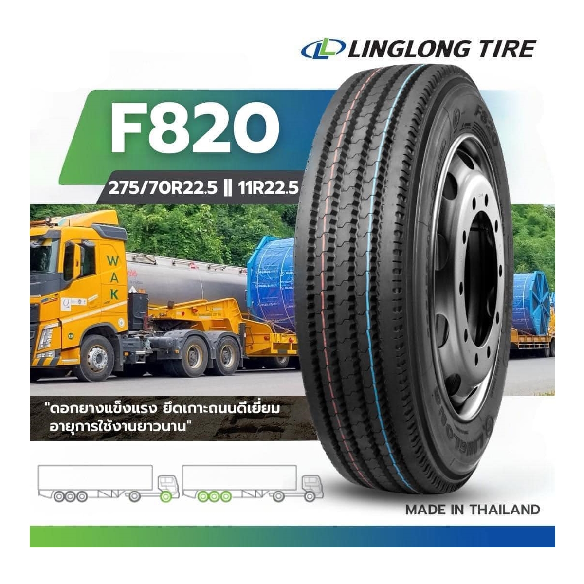 ยางรถบรรทุก เรเดียล ขนาด 275/70R22.5 รุ่น F820 ยี่ห้อ LINGLONG