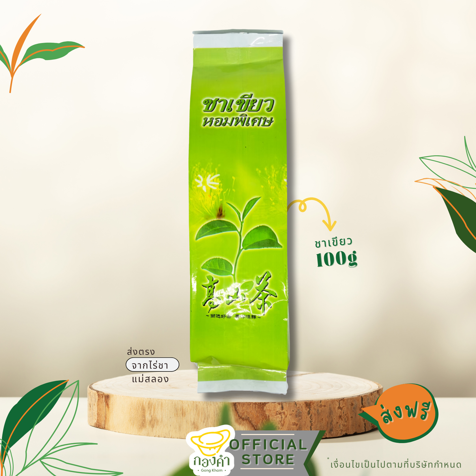 ชาหยินหวง ชาเขียว(ชนิดใบชา) 100g