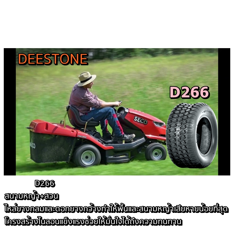 ยางรถสนาม ยี่ห้อ DEESTONE D266 ขนาด 23X10.50-12 ,20X10.00-8 ,20X10.00-10 ,18X9.50-8 ,18X8.50-8 ,18X7.50-8 ,16X6.50-8 ,15X6.00-6