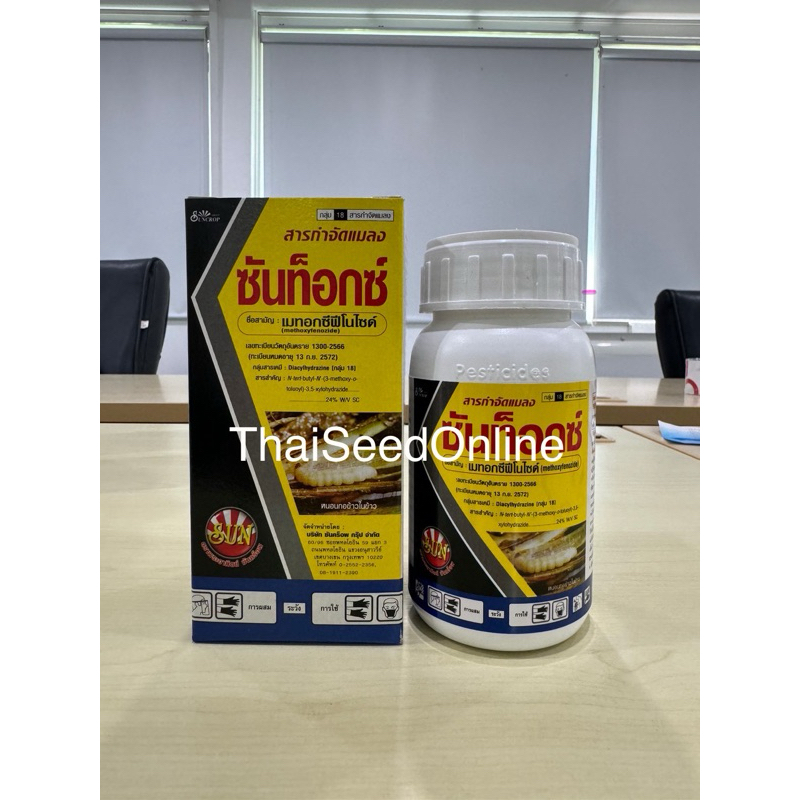 Suncrop(ซันครอพ) SUNCROP ซันท็อกซ์ 250ซีซี เมทอกซีฟีโนไซด์ กำจัดหนอน เก่งมาก