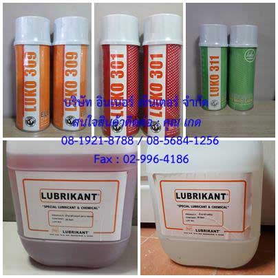 LUKO318 Cutting Oil สเปรย์น้ำมันหล่อเย็นใช้หล่อลื่นและระบายความร้อนป้องกันการเกิดสนิมใช้ได้กับโลหะทุกชนิด สนใจติดต่อ(เกด)081-9218788 /085-6841256