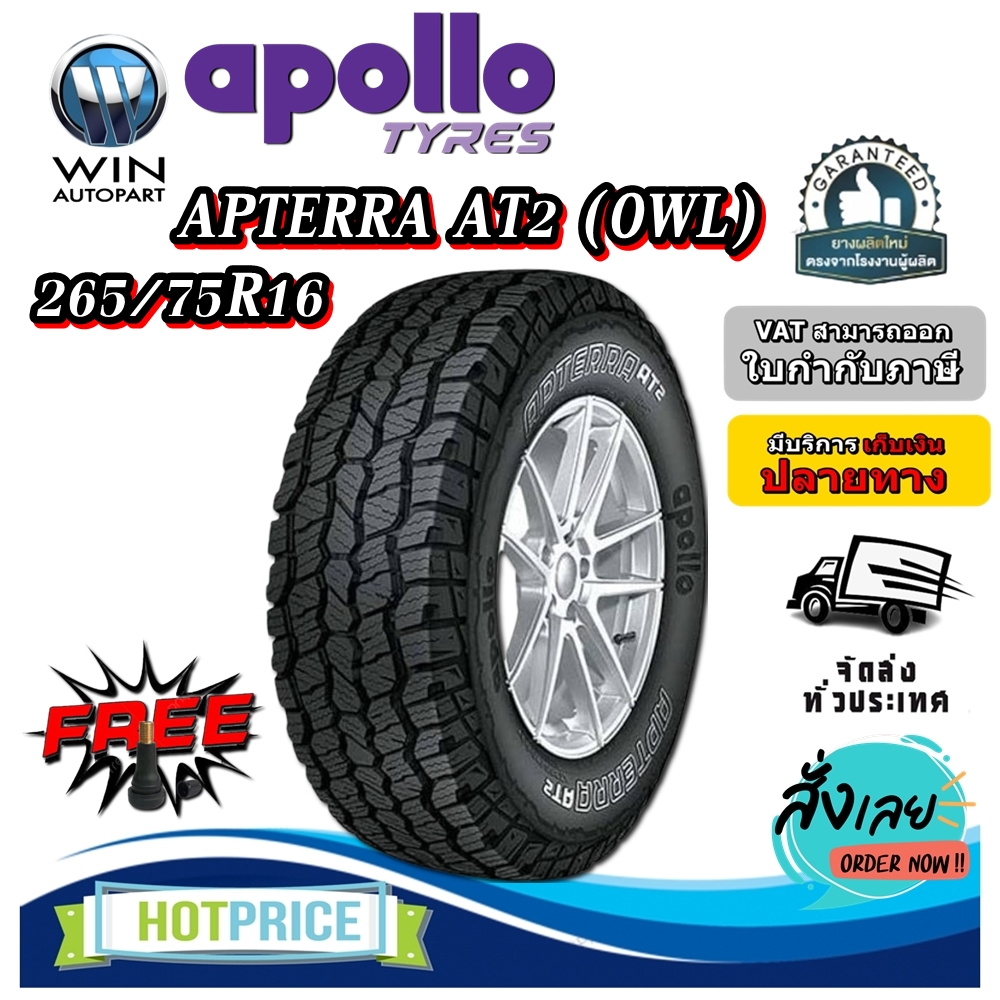 ยางรถยนต์ ขนาด 265/75R16 รุ่น APTERRA AT2 (OWL) 8PR ยี่ห้อ APOLLO (แถมจุ๊บลม)