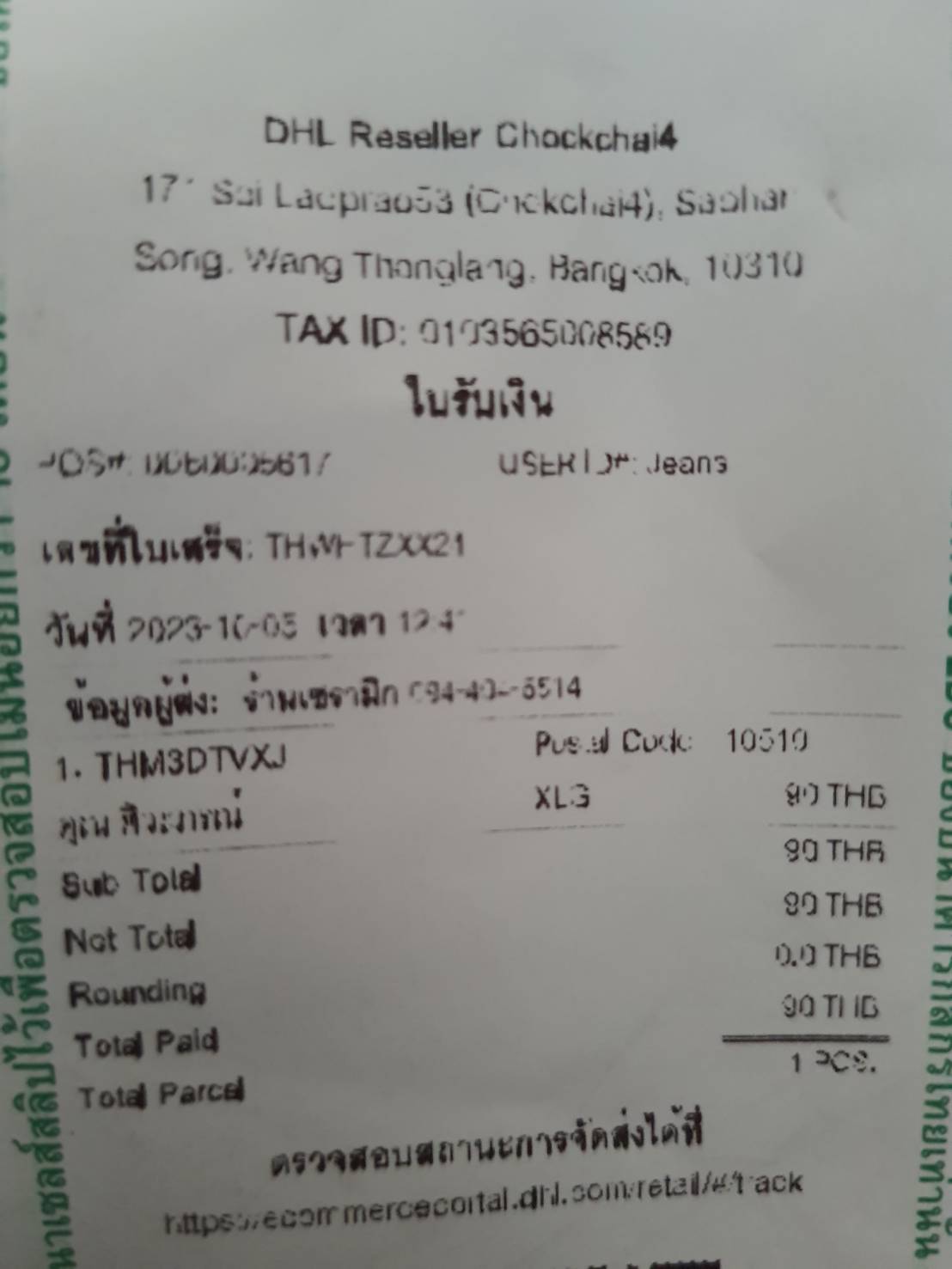 update ผลการแจ้งการส่งสินค้าตลอดสัปดาห์