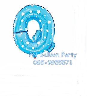 ลูกโป่งตัวอักษรสีฟ้า Q ขนาด 14 นิ้ว Alphabet Letter Foil Balloon Blue Color