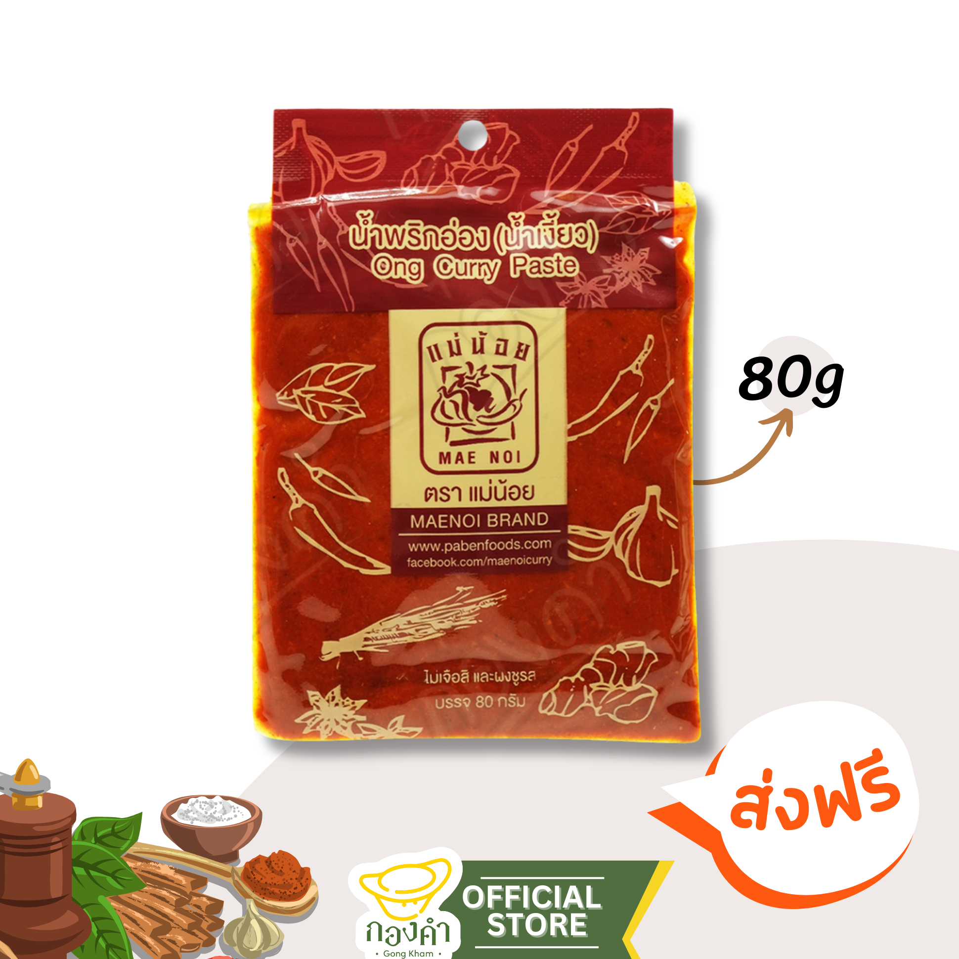 พริกแกงน้ำเงี้ยว(ไม่ผัด) 80 กรัม น้ำเงี้ยว พริกแกงเเม่น้อย เชียงราย