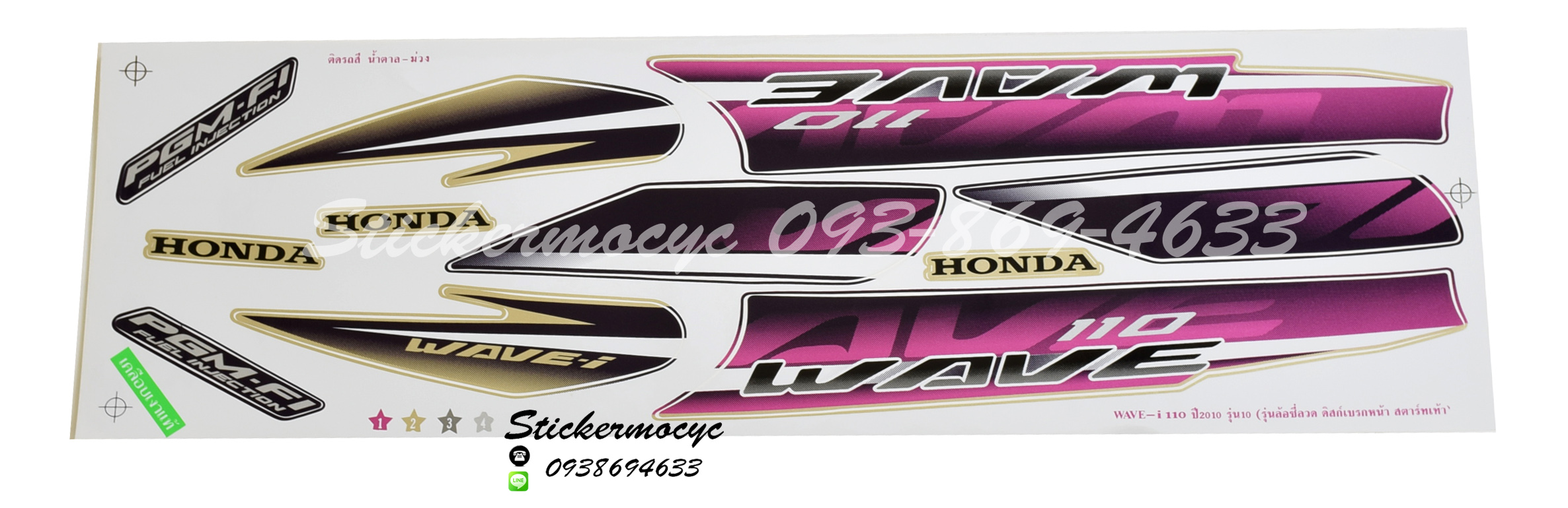 สติ๊กเกอร์ติดรถมอเตอร์ไซค์ Honda Wave 110 i ปี 2010 รุ่น 10 ดิสก์เบรกหน้า ติดรถสี น้ำตาล ม่วง (เคลือบเงา)