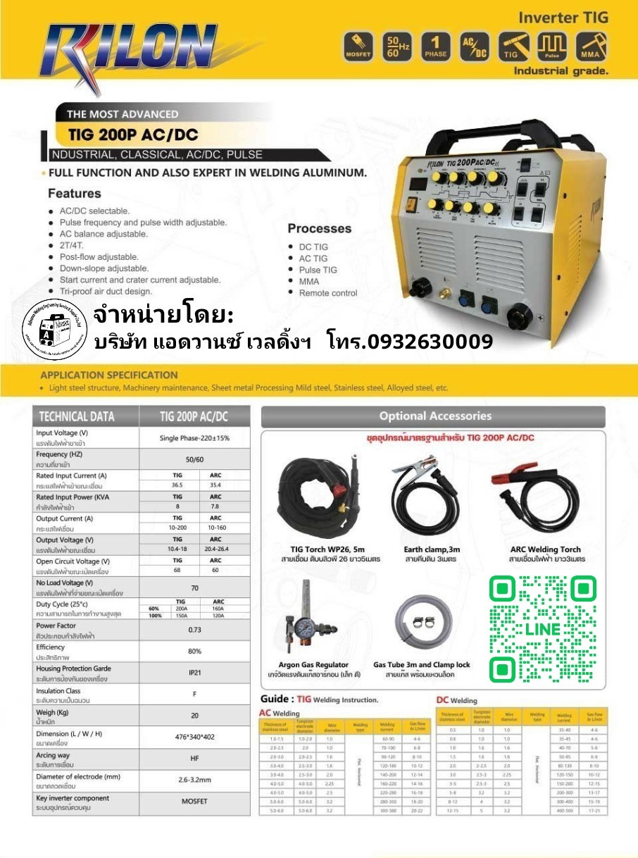 เครื่องเชื่อมอลูมิเนียม RILONรุ่นTIG200PACDC