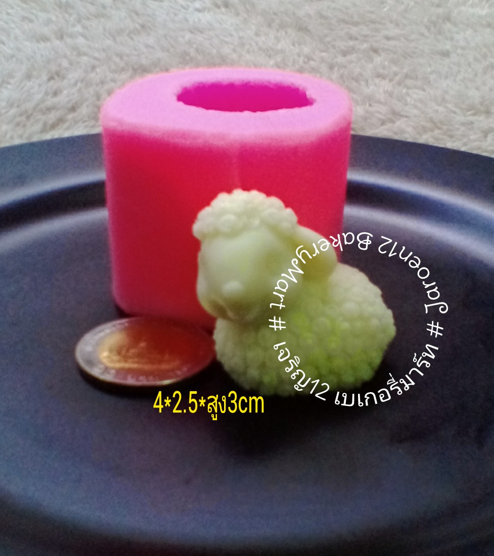 แม่พิมพ์ซิลิโคน แกะ ลูกแกะจิ๋ว โมล ซิลิโคน แม่พิมพ์วุ้น แม่พิมพ์สบู่ แม่พิมพ์เทียน mold j12