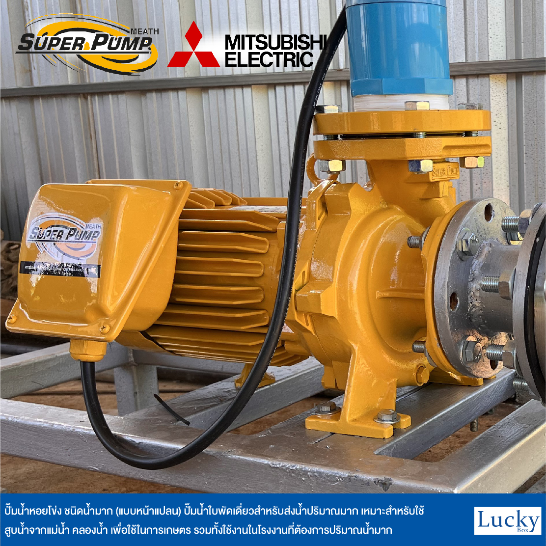 ปั๊มน้ำหอยโข่ง ชนิดน้ำมาก (แบบหน้าแปลน) MITSUBISHI รุ่น WCL-3705FT | 5HP ขนาดท่อ 3x3 นิ้ว กำลังไฟ 380V
