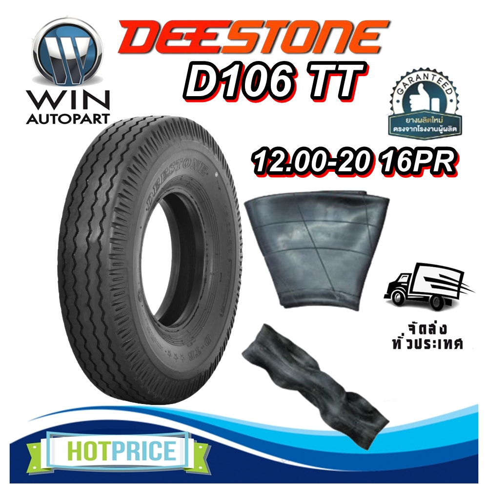 ยางรถบรรทุก ชนิดผ้าใบ ขนาด 12.00-20 รุ่น D106 ชนิด TT 16PR ยี่ห้อ DEESTONE ครบชุด