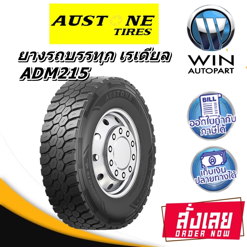ยางรถบรรทุก เรเดียล ยี่ห้อ AUSTONE รุ่น ADM215 ขนาด 315/80R22.5