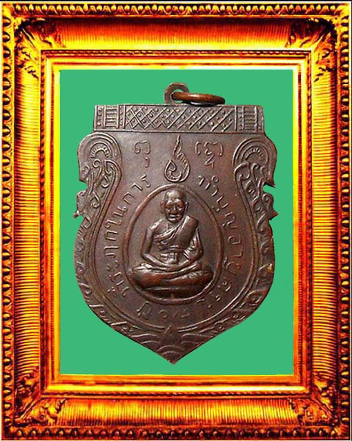 เหรียญรุ่นแรกหลวงปู่ชูวัดนาคปรก องค์ที่ 3