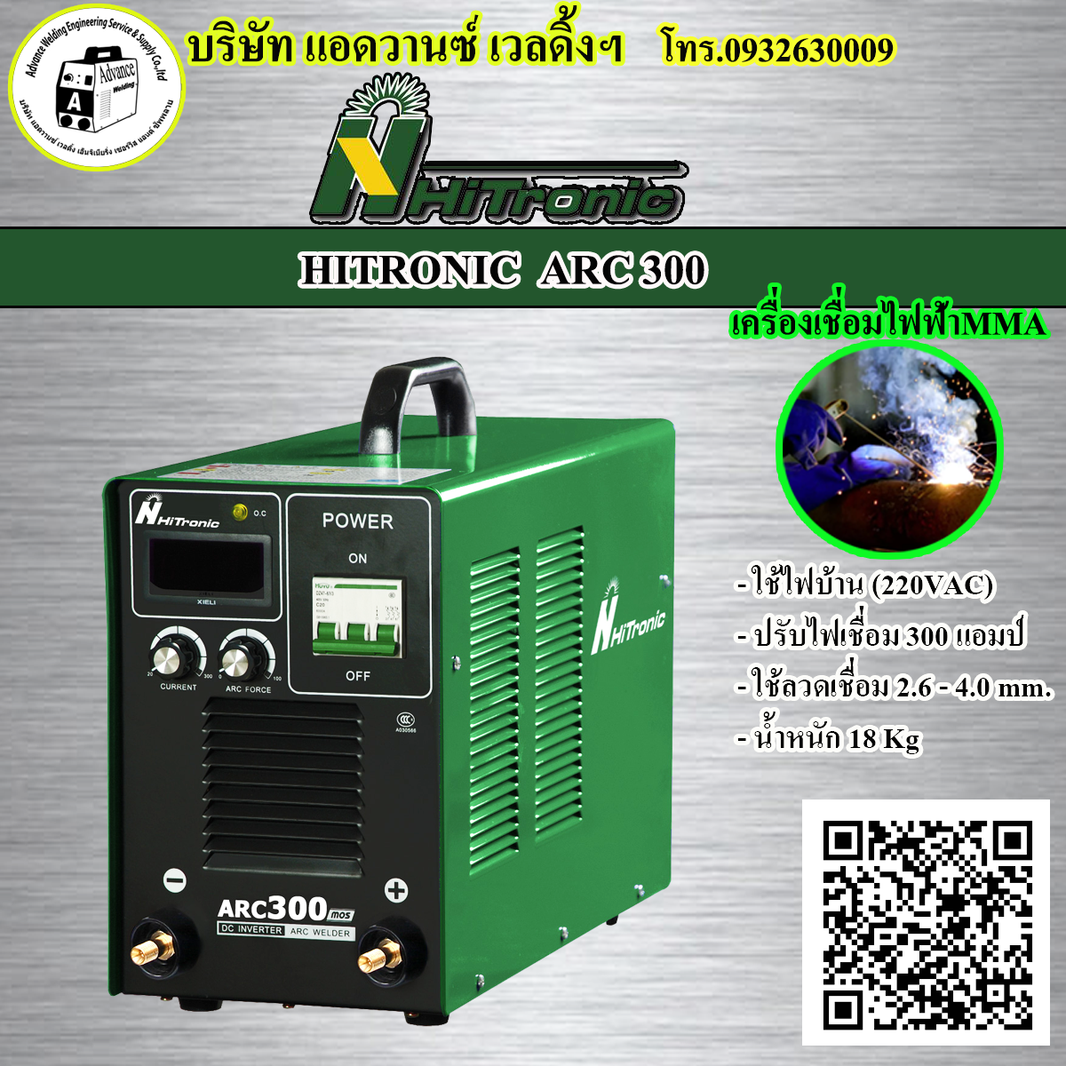 เครื่องเชื่อมไฟฟ้า HITRONICรุ่นARC300