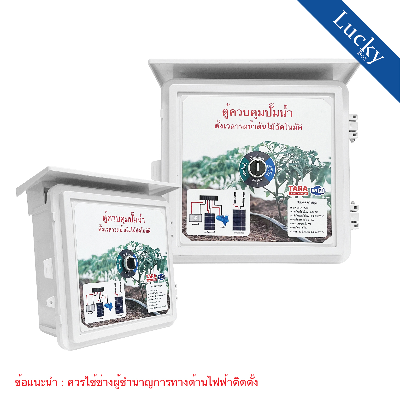 ตู้ควบคุมวาล์วไฟฟ้าโซล่าเซลล์ รุ่น ZP3-D1-0T1 ตั้งเวลารดน้ำอัตโนมัติ