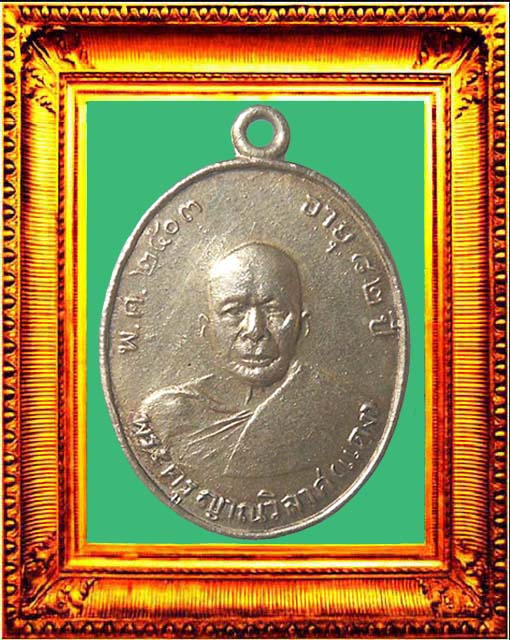 เหรียญรุนสองแจกพ่อครัวเนื้ออัลปาก้าหลวงพ่อแดงวัดเขาบันไดอิฐ องค์ที่ 1