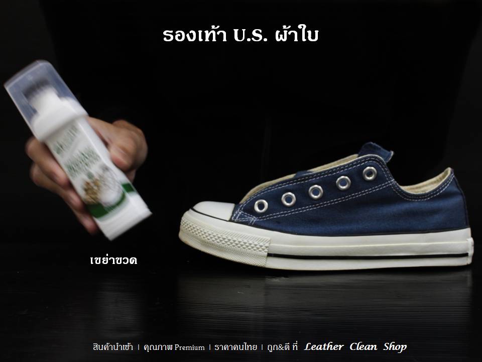 Sneaker Shampoo สนีกเกอร์แชมพู US ผ้าใบ