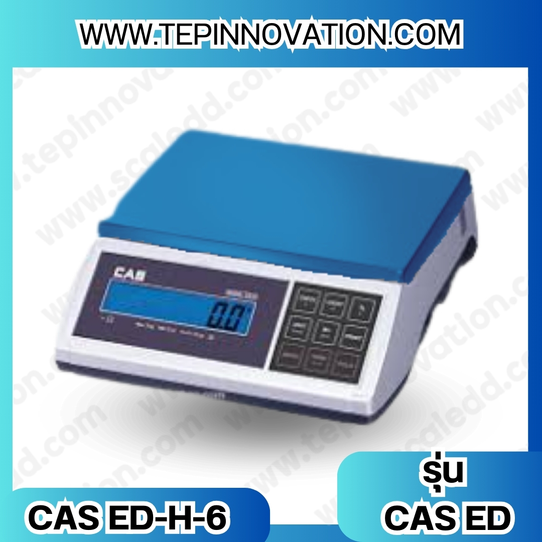 เครื่องชั่งน้ำหนักดิจิตอล พิกัดน้ำหนัก 6กิโลกรัม ยี่ห้อ CAS รุ่น ED-H ความละเอียด 0.2g (เครื่องชั่งผ่านตรวจรับรองจากสำนักชั่งตวงวัด)