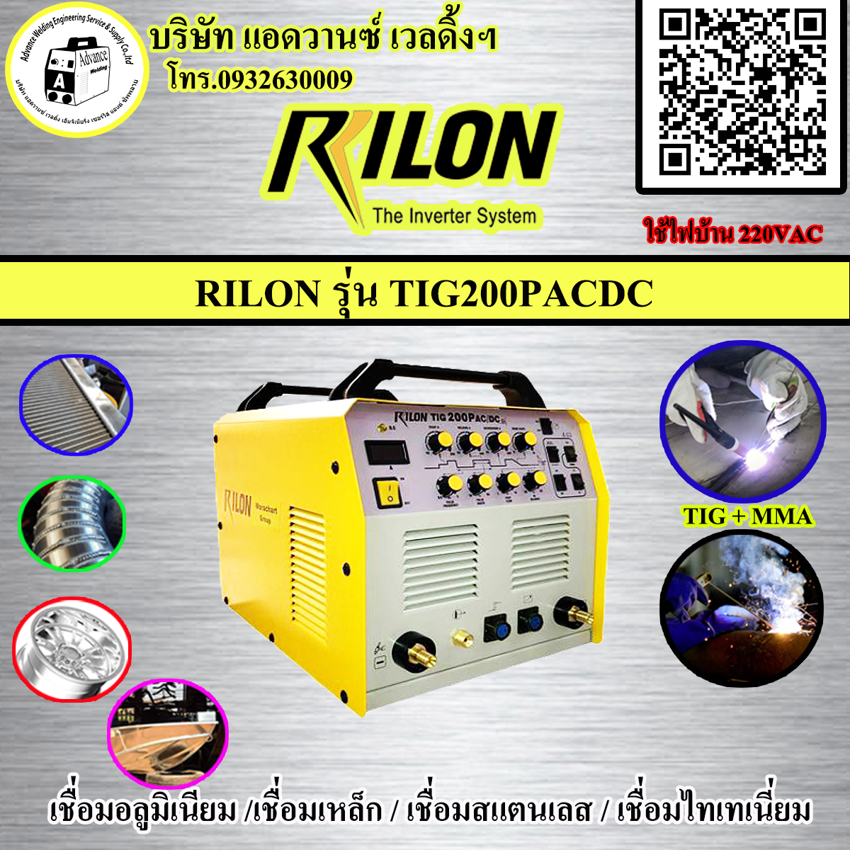 เครื่องเชื่อมอลูมิเนียม RILONรุ่นTIG200PACDC