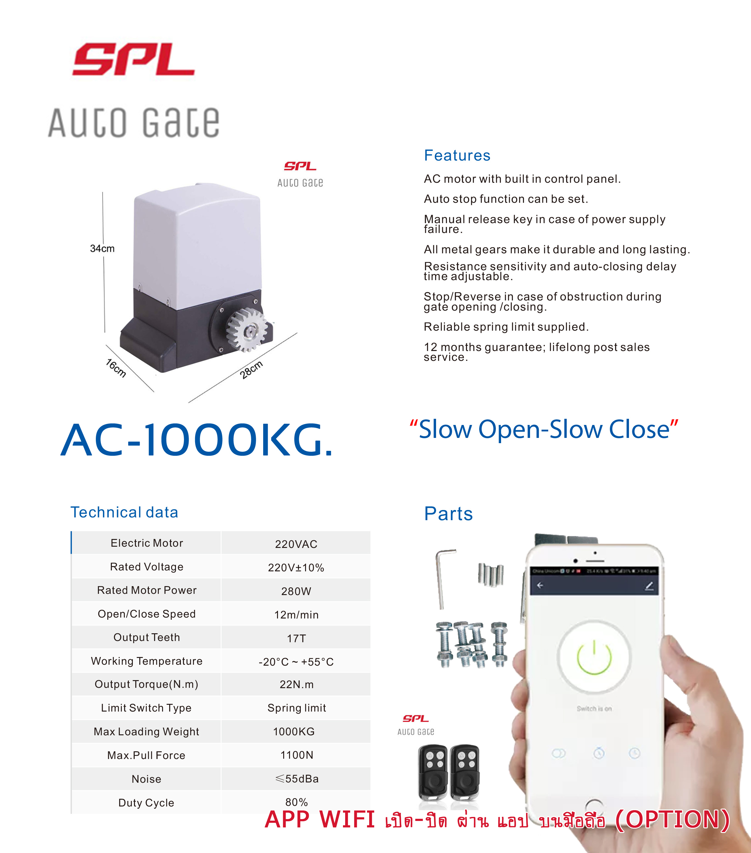 ชุดมอเตอร์ประตูรีโมท SPL แบบ AC1,000 kg แบบสไลด์ พร้อมติดตั้ง